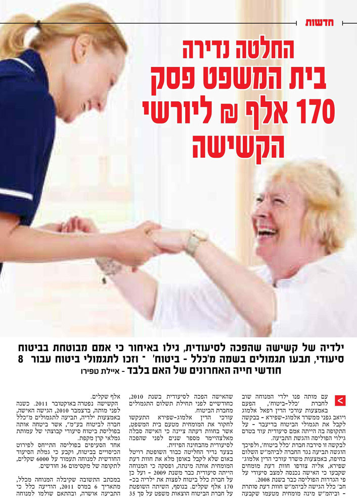 בניגוד לעמדת מומחה בית המשפט