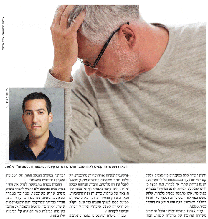 דחיית סיעודי בפרקינסון